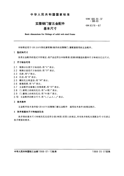 GB/T 8376-1987实腹钢门窗五金配件基本尺寸