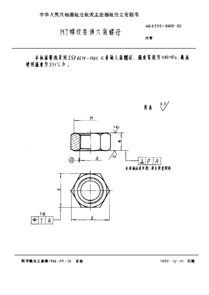 HB 6400-1990MJ螺纹普通六角螺母