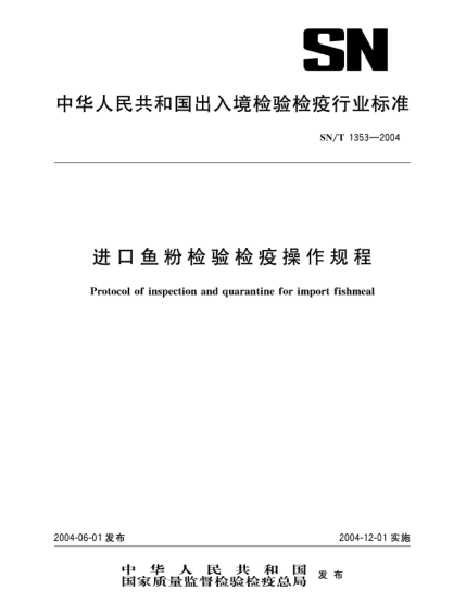 SN/T 1353-2004进口鱼粉检验检疫操作规程