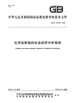 GB/Z 24785-2009化学品限制的社会经济分析指南Guidance on socio-economic analysis of chemicals-r