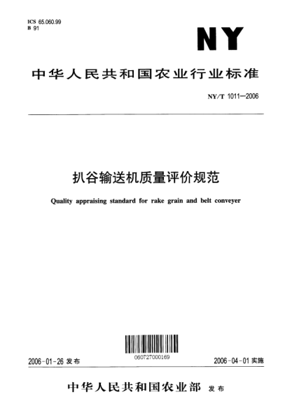 NY/T 1011-2006扒谷输送机质量评价规范Quality appraising standard for rake grain and belt conveyer