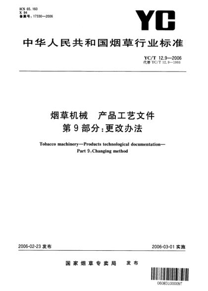 YC/T 12.9-2006烟草机械 产品工艺文件 第9部分：更改办法Tobacco machinery—Products technological documentatioin—Part 9:Changing method