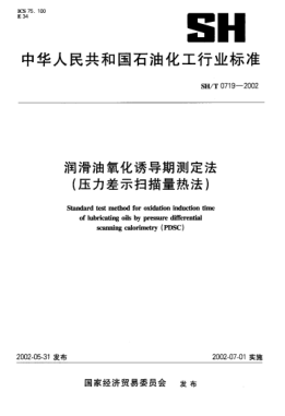 SH/T 0719-2002润滑油氧化诱导期测定法(压力差示扫描量热法)Standard test method for oxidation induction time of lubricating oils by pressure differential scanning calorimetry (PDSC)