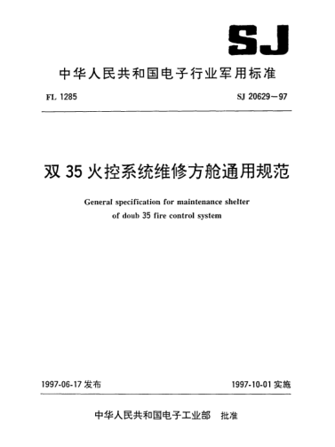 SJ 20629-1997双35火控系统维修方舱通用规范General specification for maintenance shelter of doub 35 fire control system
