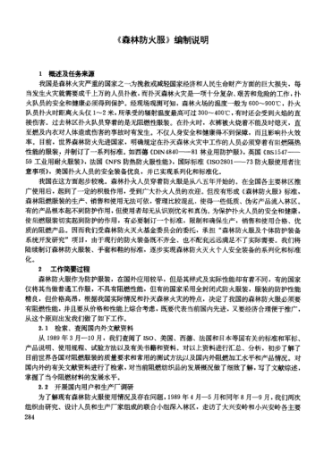LD 58-1994(编制说明)森林防火服(编制说明)