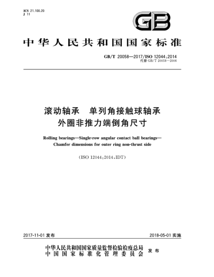 GB/T 20058-2017滚动轴承  单列角接触球轴承  外圈非推力端倒角尺寸