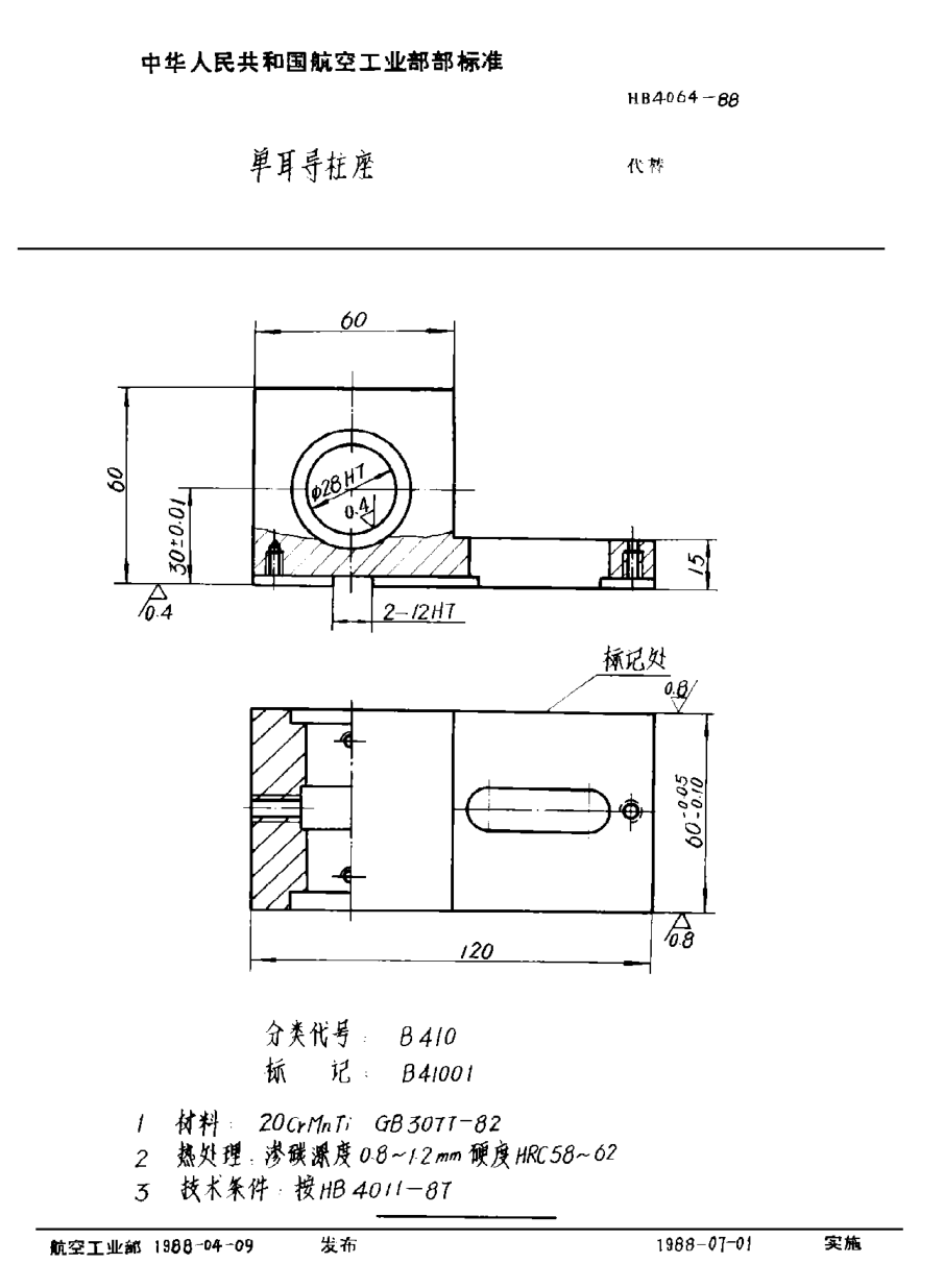 HB 4064-1988单耳导柱座