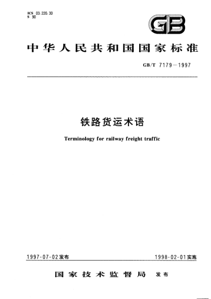 GB/T 7179-1997铁路货运术语Terminology for railway freight traffic
