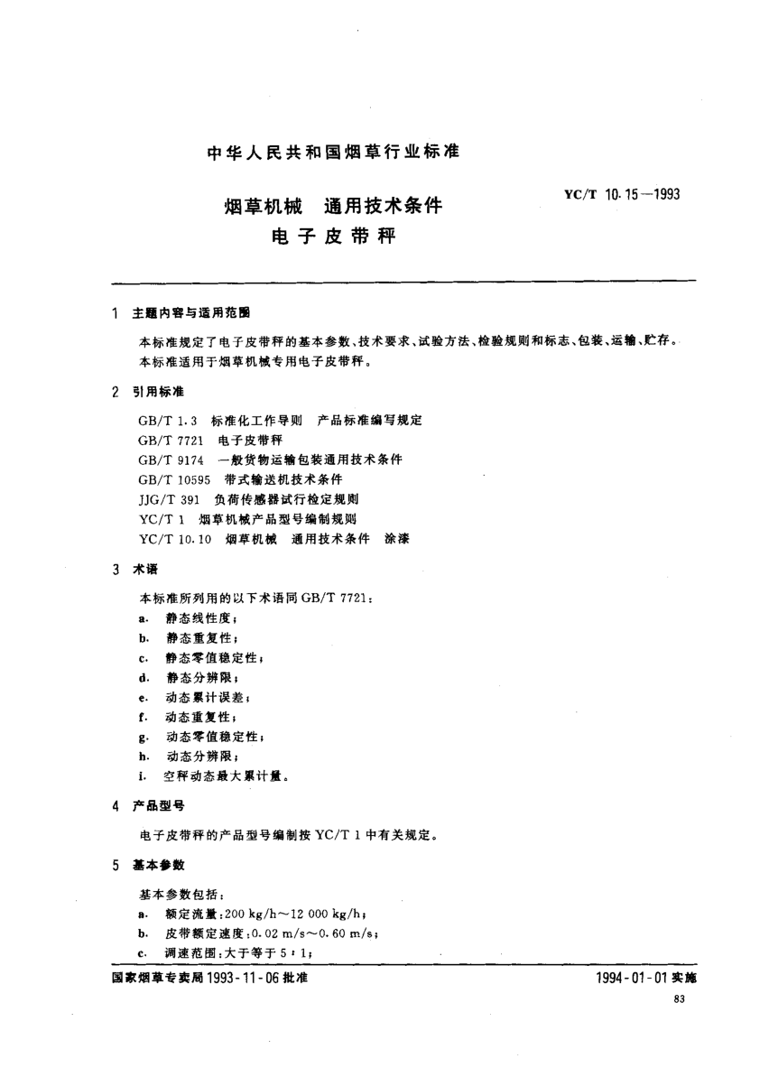 YC/T 10.15-1993烟草机械 通用技术条件 电子皮带秤