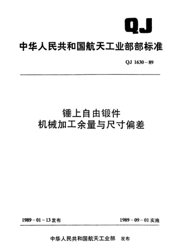 QJ 1630-1989锤上自由锻件机械加工余量与尺寸偏差