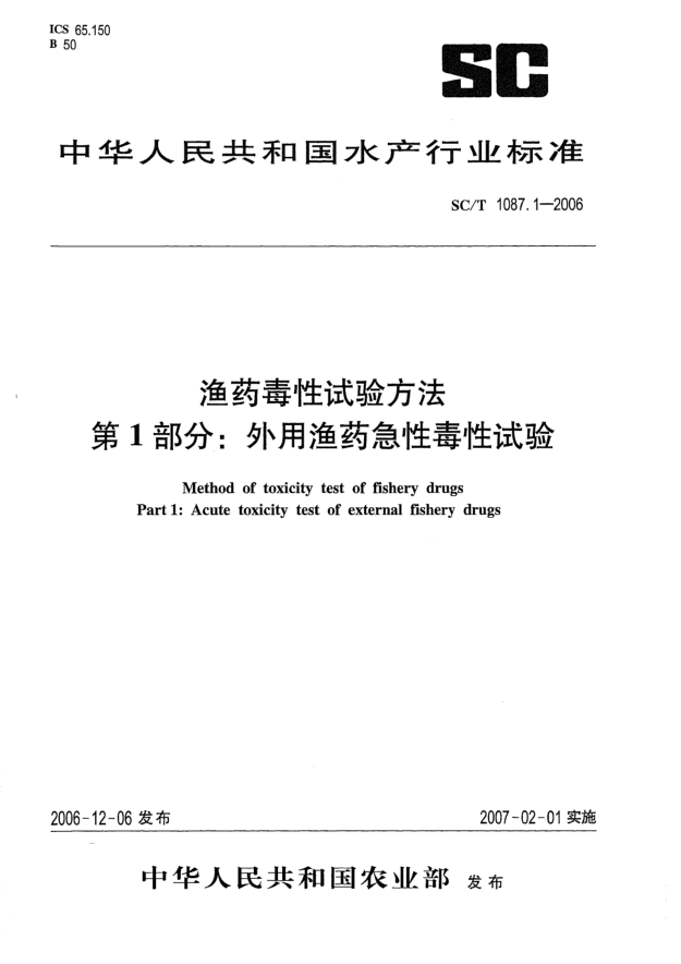 SC/T 1087.1-2006渔药毒性试验方法.第1部分:外用渔药急性毒性试验