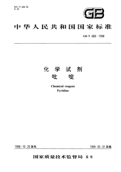 GB/T 689-1998化学试剂  吡啶Chemical reagent- Pyridine