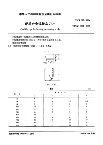 YS/T 253-1994硬质合金焊接车刀片Carbide tips for brazing on turning tools