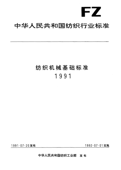 FZ/T 90027-1991装螺栓螺钉用的冲孔尺寸