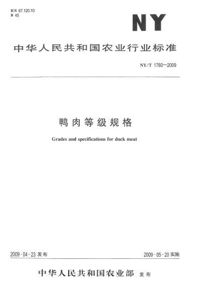 NY/T 1760-2009鸭肉等级规格Grades and specifications for duck meat