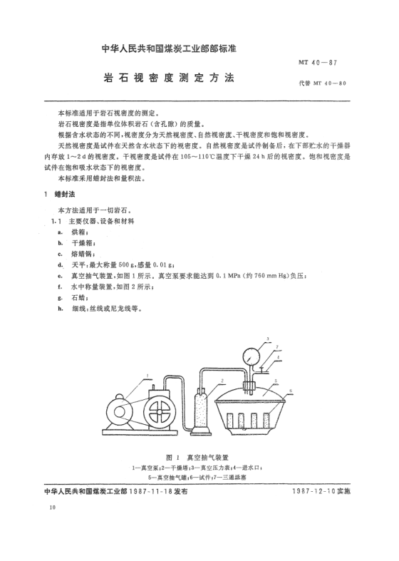 MT 40-1987岩石视密度测定方法