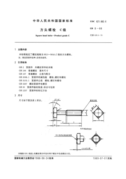 GB/T 8-1988方头螺栓  C级Square head bolts; Product grade C