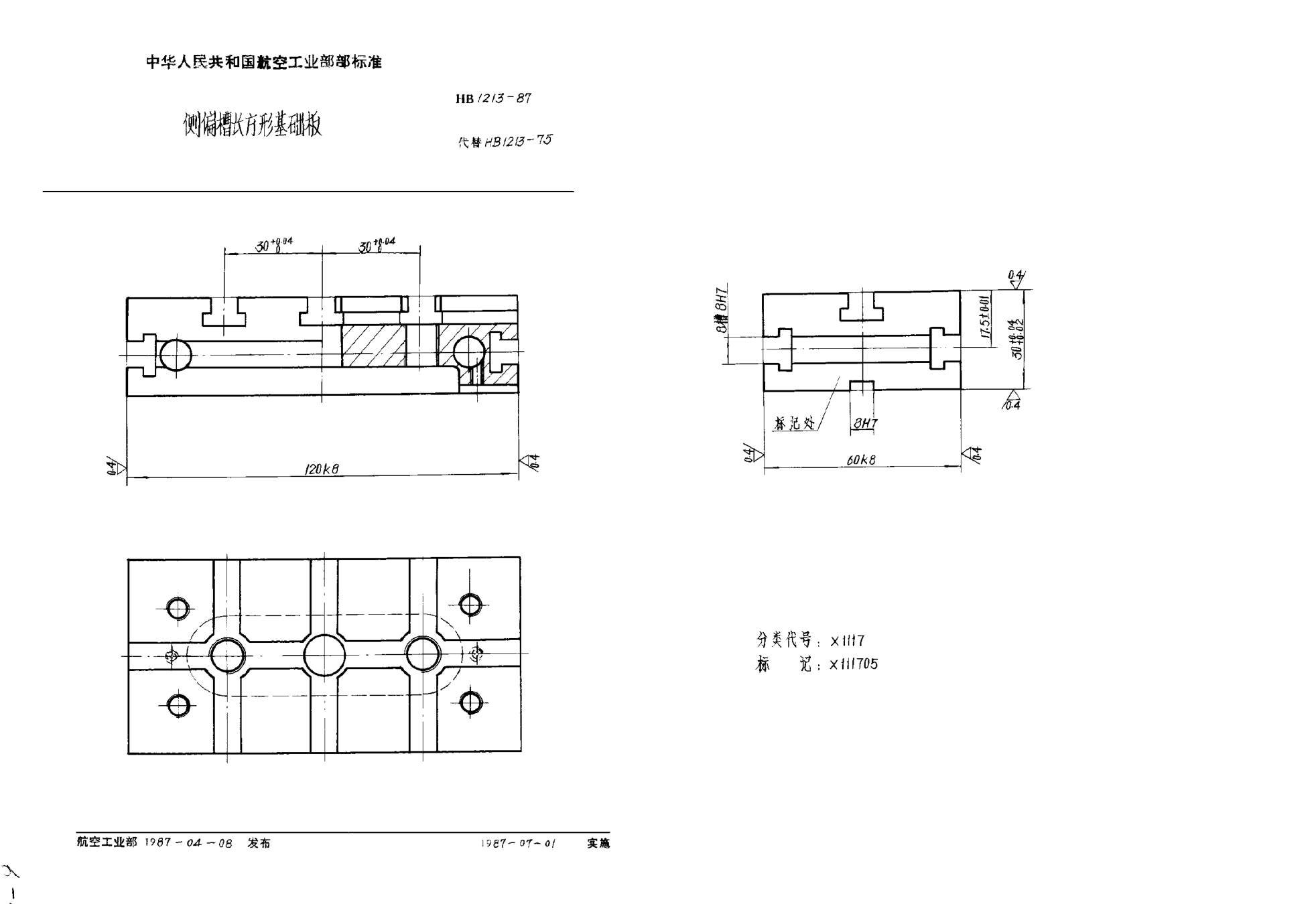 HB 1213-1987侧偏槽长方形基础板