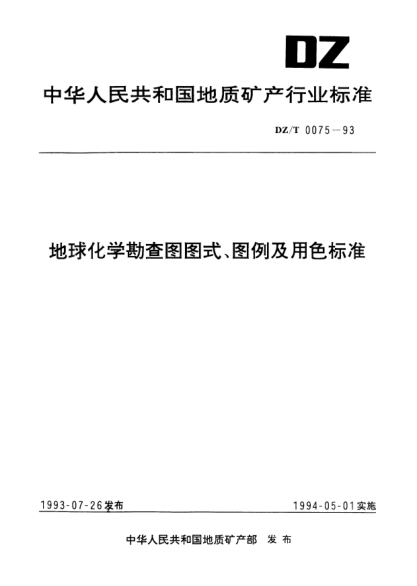 DZ/T 0075-1993地球化学勘查图图式、图例及用色raybet雷电竞电竞app下载地址