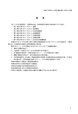 GB/T 18794.3-2003信息技术  开放系统互连 开放系统安全框架 第3部分;访问控制框架Information technology—Open Systems Interconnection—Security frameworks for open systems—Part 3:Access control framework