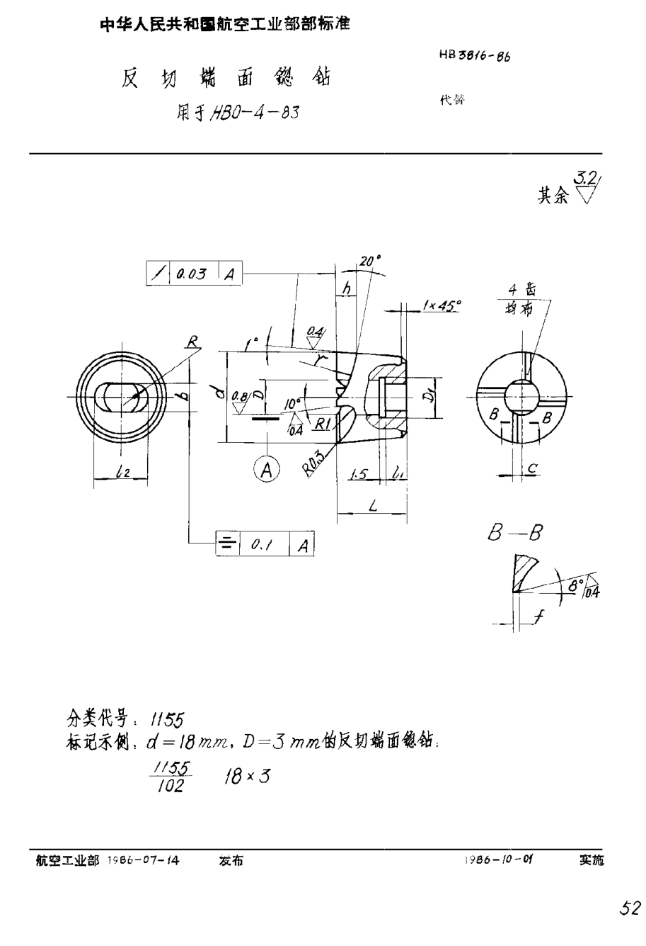 HB 3816-1986反切端面锪钻 用于ＨＢ ０－４－８３