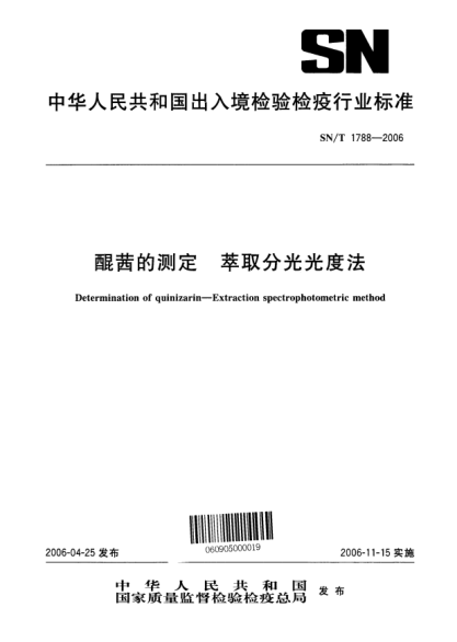 SN/T 1788-2006醌茜的测定.萃取分光光度法Determination of quinizarin--Extraction spectrophotometric method