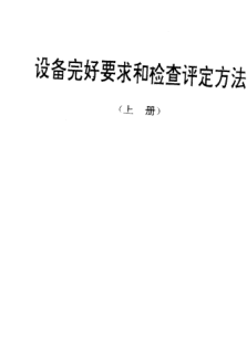 SJ/T 31060-1994捆扎机完好要求和检查评定方法
