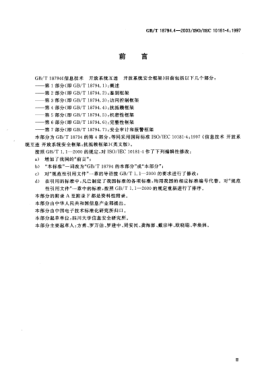 GB/T 18794.4-2003信息技术  开放系统互连 开放系统安全框架 第4部分;抗抵赖框架Information technology—Open Systems Interconnection—Security frameworks for open systems—Part 4:Non-repudiation framework