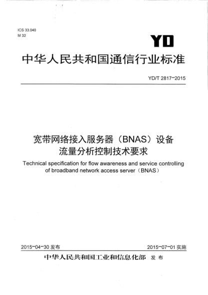 YD/T 2817-2015宽带网络接入服务器(BNAS)设备流量分析控制技术要求