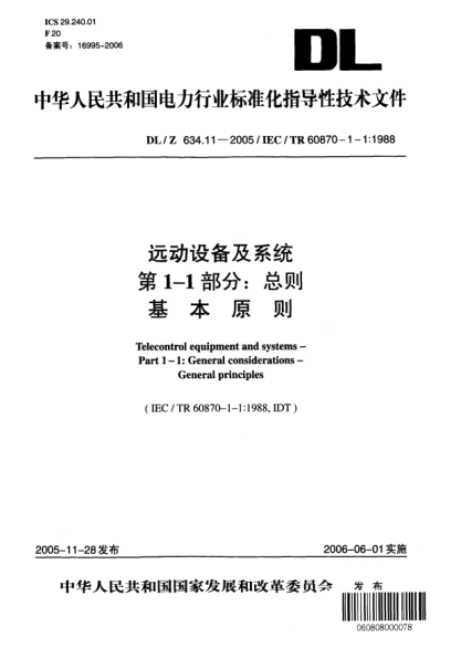 DL/Z 634.11-2005远动设备及系统.第1-1部分:总则.基本原则Telecontrol equipment and systems-Part 1-1:General considerations-General principles
