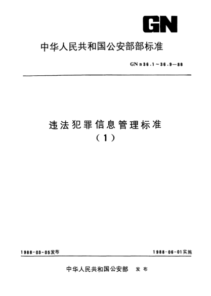 GNn 36.9-1988违法犯罪信息管理raybet雷电竞电竞app下载地址.牙齿位置代码