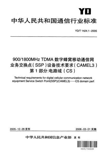 YD/T 1424.1-2005900/1800MHz TDMA数字蜂窝移动通信网业务交换点(SSP)设备技术要求(CAMEL3).第1部分:电路域(CS)