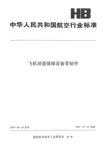 HB 3141-2000升降螺母