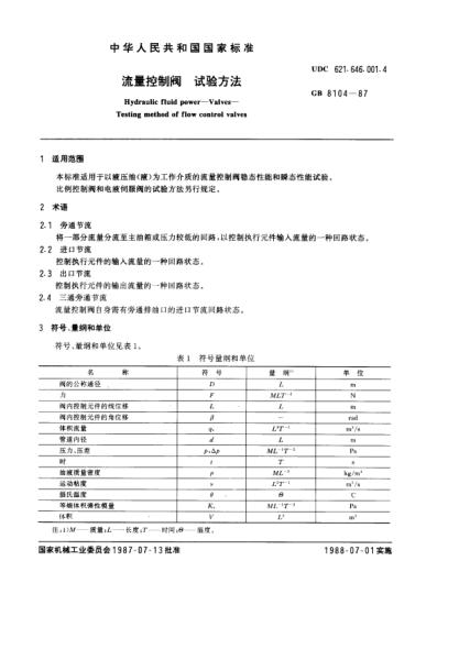 GB/T 8104-1987流量控制阀  试验方法Hydraulic fluid power-Valves-Testing method of flow control valves