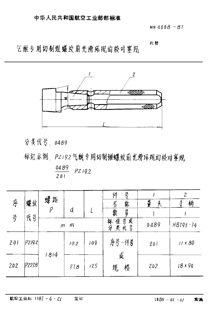 HB 4008-1987气瓶专用切制锥螺纹前光滑环规的校对塞规