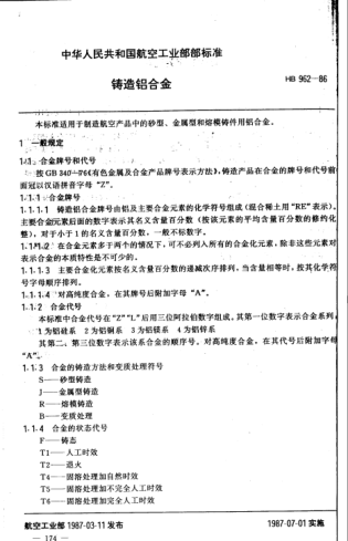 HB 962-1986铸造铝合金