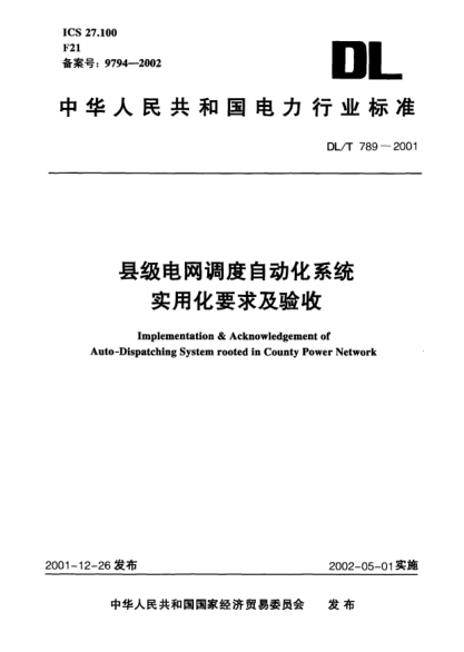 DL/T 789-2001县级电网调度自动化系统实用化要求及验收Implementation & acknowledgement of auto-dispatching system rooted in country power network