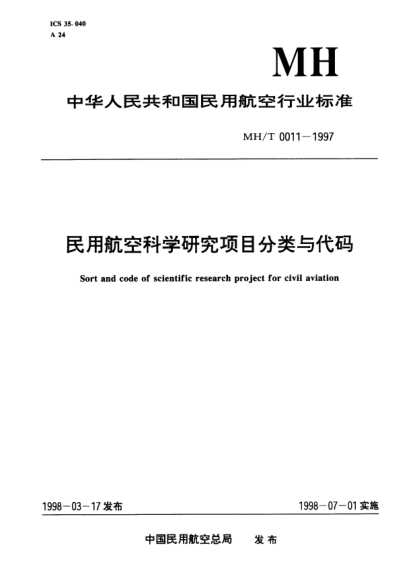 MH/T 0011-1997民用航空科学研究项目分类与代码Sort and code of scientific research project for civil aviationn