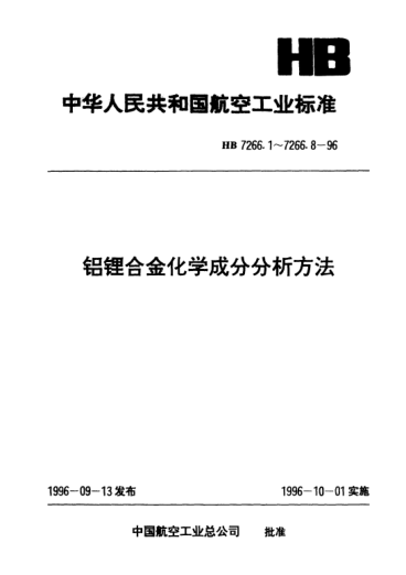 HB 7266.6-1996铝锂合金化学成分分析方法.原子吸收光谱法测定镁含量