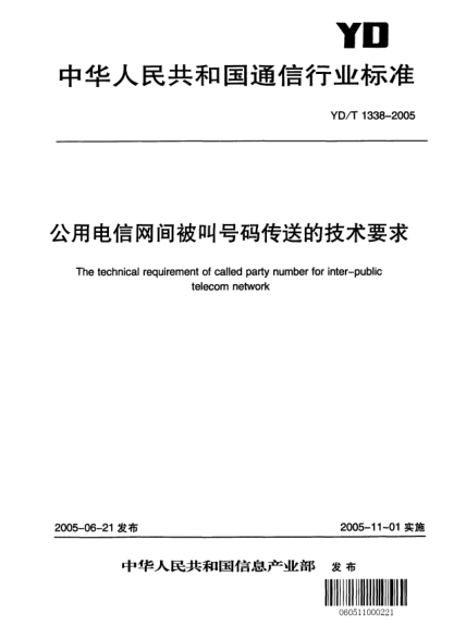 YD/T 1338-2005公用电信网间被叫号码传送的技术要求The technical requirement of called party number for inter-public telecom network