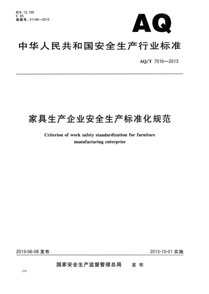 AQ/T 7010-2013家具生产企业安全生产raybet雷电竞电竞app下载地址化规范