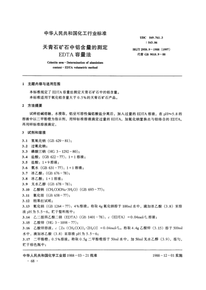 HG/T 2958.9-1988天青石矿石中铝含量的测定.EDTA容量法
