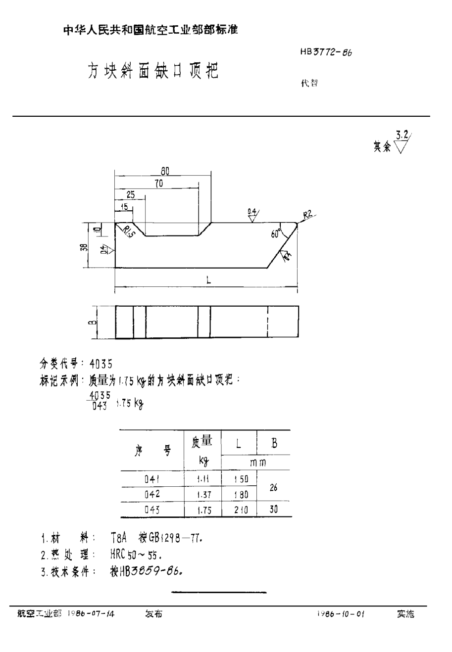 HB 3772-1986方块斜面缺口顶把