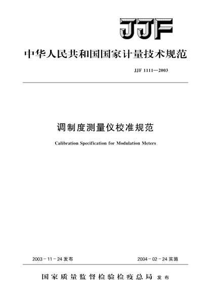 JJF 1111-2003调制度测量仪校准规范Calibration Specification for Modulation Meters