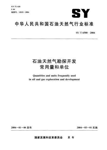 SY/T 6580-2004雷竞技世界杯手机登录天然气勘探开发常用量和单位Quantities and units frequently used in oil and gas exploration and development