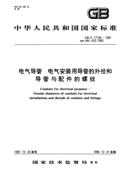 GB/T 17194-1997电气导管  电气安装用导管的外径和导管与配件的螺纹Conduits for electrical purposes--Outside diameters of conduits for electrical installations and threads of conduits and fittings