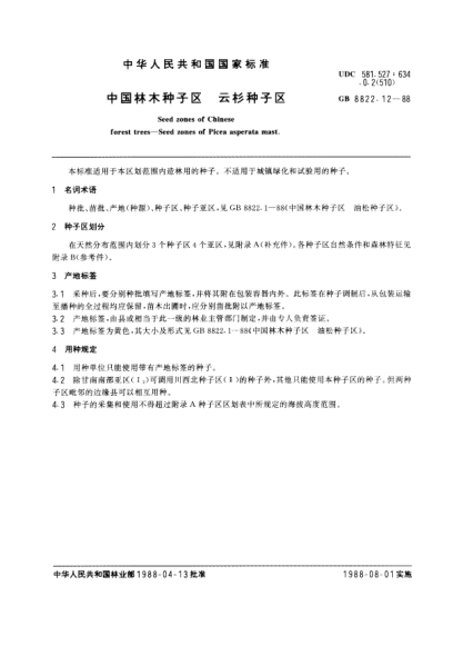 GB/T 8822.12-1988中国林木种子区  云衫种子区Seed zones of chinese forest trees-Seed zones of picea asperate mast