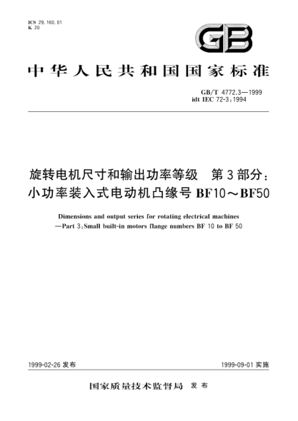 GB/T 4772.3-1999旋转电机尺寸和输出功率等级  第3部分;小功率装入式电动机  凸缘号BF10～BF50Dimensions and output series for rotating electrical machines-Part 3:Samll built-in motors- Flange numbers BF10 to BF50