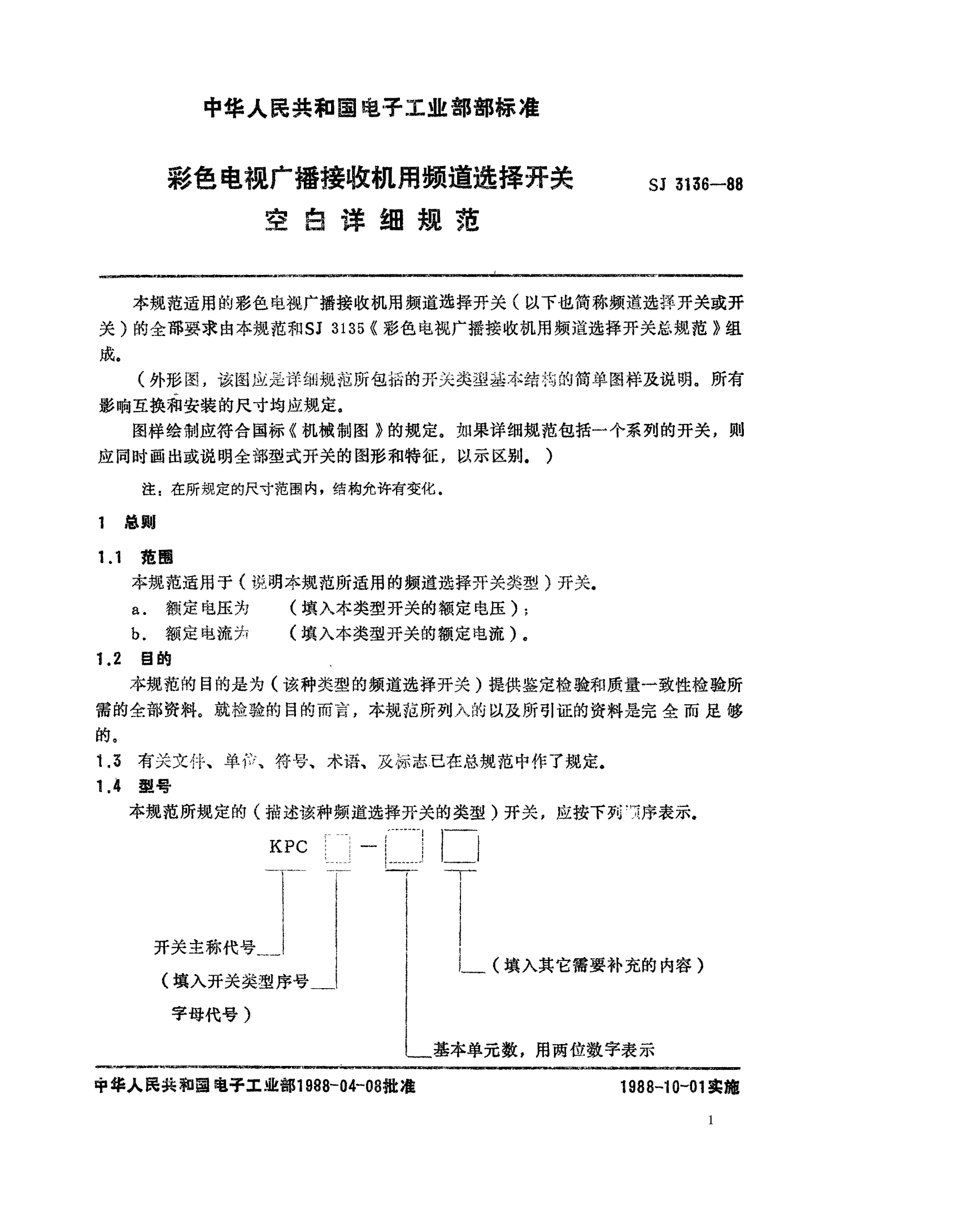 SJ 3136-1988彩色电视广播接收机用频道选择开关详细规范Detail specification for frequency channel selector switches for use in colour television broadcasting receivers