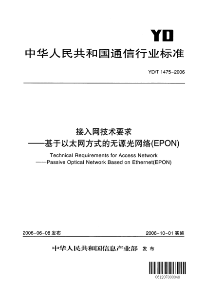YD/T 1475-2006接入网技术要求.基于以太网方式的无源光网络(EPON)